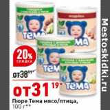 Магазин:Окей,Скидка:Пюре Тема