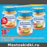 Магазин:Окей,Скидка:Пюре Бабушкино Лукошко 