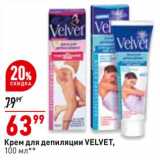 Магазин:Окей,Скидка:Крем для депиляции Velvet 