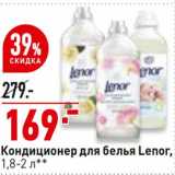 Магазин:Окей,Скидка:кондиционер для белья Lenor 