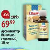 Магазин:Окей супермаркет,Скидка:Ароматизатор ванильно-сливочный