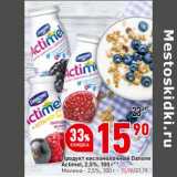 Магазин:Окей супермаркет,Скидка:Продукт кисломолочный Danone Actimel 2,5% /малина 2,5%
