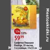 Магазин:Окей супермаркет,Скидка:Салфетки Перышко Prestige 20 листов