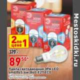Магазин:Окей супермаркет,Скидка:Лампа светодиодная Эра
цена за 1 шт. при покупке 2 шт. единовременно