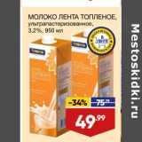 Магазин:Лента,Скидка:Молоко Лента Топленое у/пастеризованное 3,2%