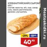 Магазин:Лента,Скидка:Хлеб Балтийский с сыром 