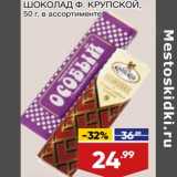 Магазин:Лента,Скидка:Шоколад Ф.Крупской 