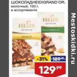 Магазин:Лента,Скидка:Шоколад Heidigand`or молочный