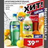 Магазин:Лента,Скидка:Напиток безалкогольный Coca-COla/ Sprite / Fanta 