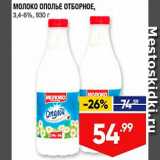 Лента супермаркет Акции - Молоко Ополье
