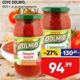 Лента супермаркет Акции - Соус Dolmio