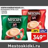 Лента супермаркет Акции - Напиток кофейный Nescafe 3в1