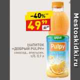 Дикси Акции - НАПИТОК «ДОБРЫЙ PULPY» сокосод., апельсин, п/б.