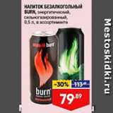 Магазин:Лента супермаркет,Скидка:Напиток энергетический Burn