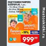 Лента супермаркет Акции - Подгузники Pampers