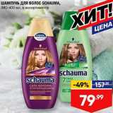 Магазин:Лента супермаркет,Скидка:Шампунь для волос Schauma