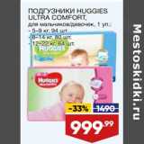 Магазин:Лента,Скидка:Подгузники Huggies Ultra Comfort 