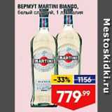 Магазин:Лента супермаркет,Скидка:Вермут Martini Bianco