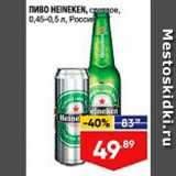 Лента супермаркет Акции - Пиво Heineken