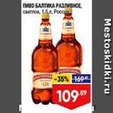 Лента супермаркет Акции - Пиво Балтика