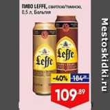 Лента супермаркет Акции - Пиво Leffe