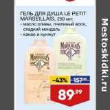 Магазин:Лента,Скидка:Гель для душа Le Petit Marseillais 