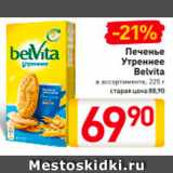 Магазин:Билла,Скидка:Печенье Belvita