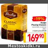 Билла Акции - Кофе Paulig classic