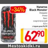 Магазин:Билла,Скидка:Напиток энергетический Black Monster