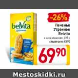 Магазин:Билла,Скидка:Печенье Утреннее Belvita