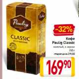 Билла Акции - Кофе Paulig classic