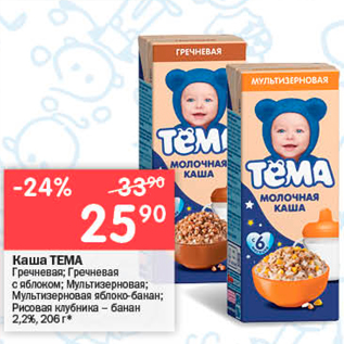 Акция - Каша ТЕМА