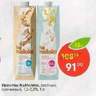 Акция - Напиток Nemoloko 1,5-3.2%