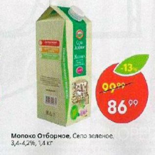Акция - Молоко отборное Село Зеленое 3,4-4,2%