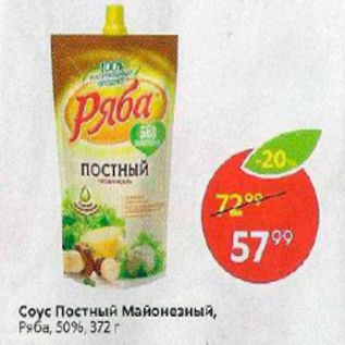 Акция - Соус постный Майонезный Ряба 50%