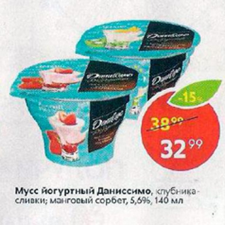 Акция - Мусс йогуртный Даниссимо 5,6%