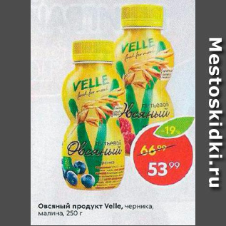 Акция - Овсяный продукт Velle