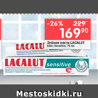 Акция - Зубная паста LACALUT