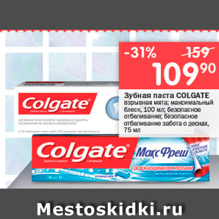 Акция - Зубная паста COLGATE