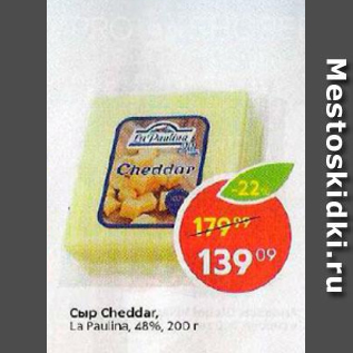 Акция - Сыр Cheddar 48%