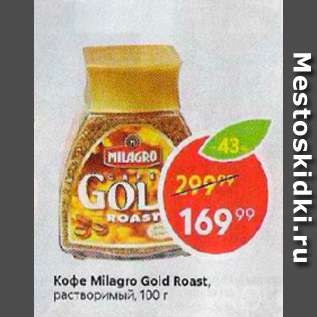 Акция - Кофе Milagro Gold Roast
