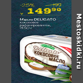 Акция - Масло DELICATO