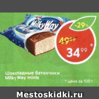 Акция - Шоколадные батончики Milky Way minis