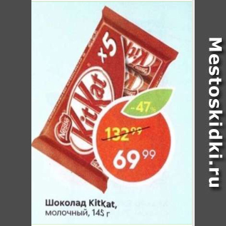 Акция - Шоколад KitKAt