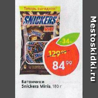 Акция - батончики Snickers Minis