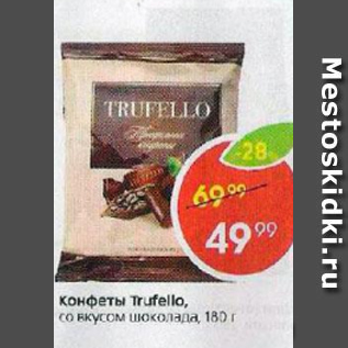 Акция - Конфеты Trufello