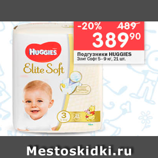 Акция - Подгузники HUGGIES