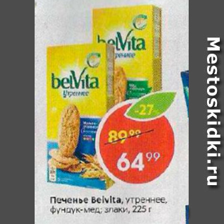 Акция - Печенье Belvita