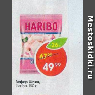 Акция - Зефир Шпек Haribo