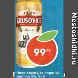 Акция - Пиво Krusovice 5%